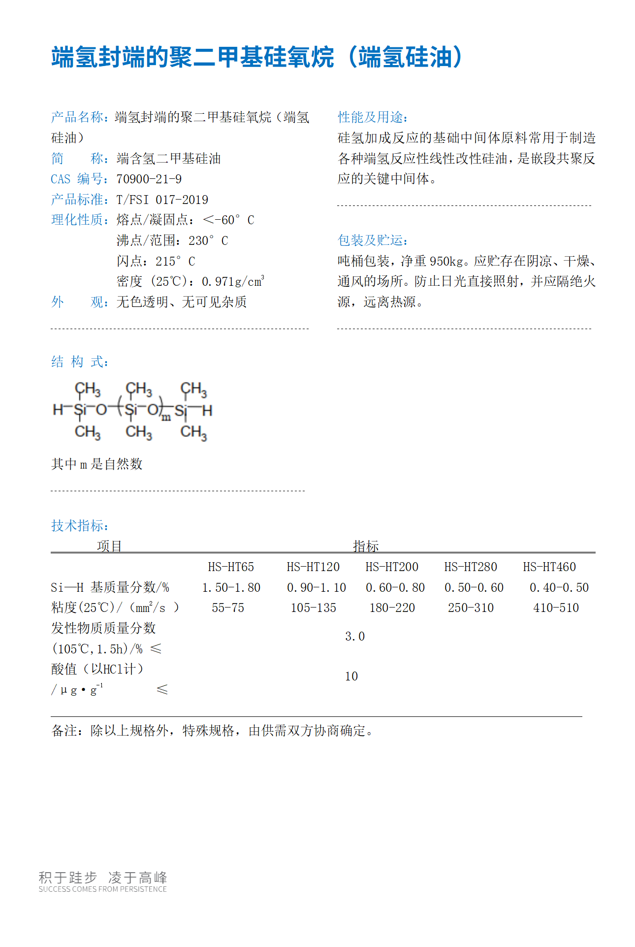 端氢封端的聚二甲基硅氧烷（端氢硅油）-产品目录册_01.png